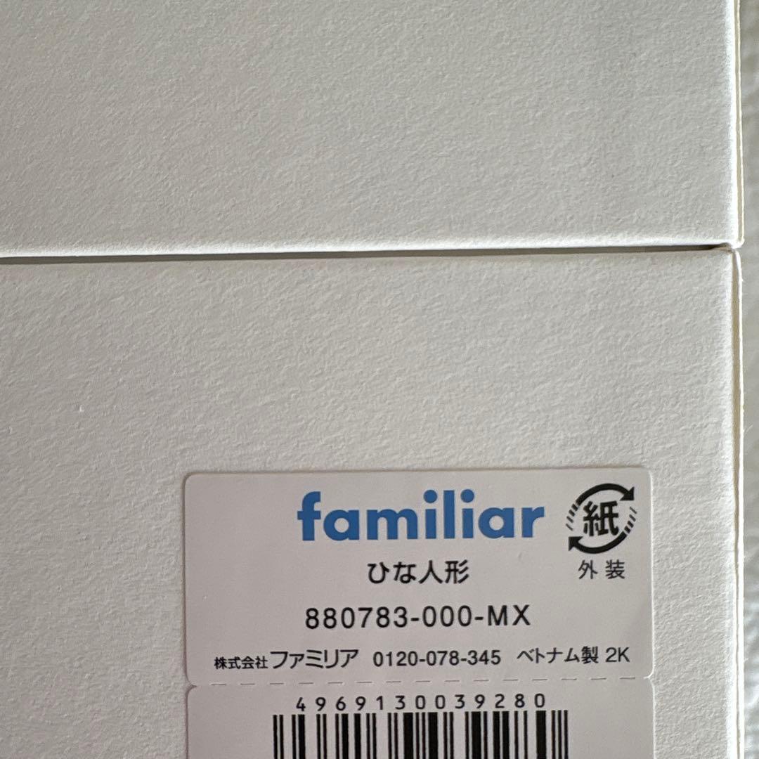 新品ファミリア/ひな人形/編みぐるみ/未使用品