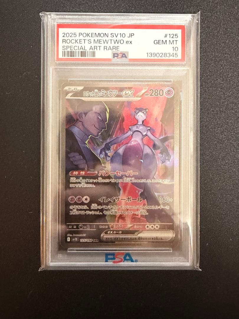 PSA 10 ロケット団のミュウツーex SAR Rockets Mewtwo②