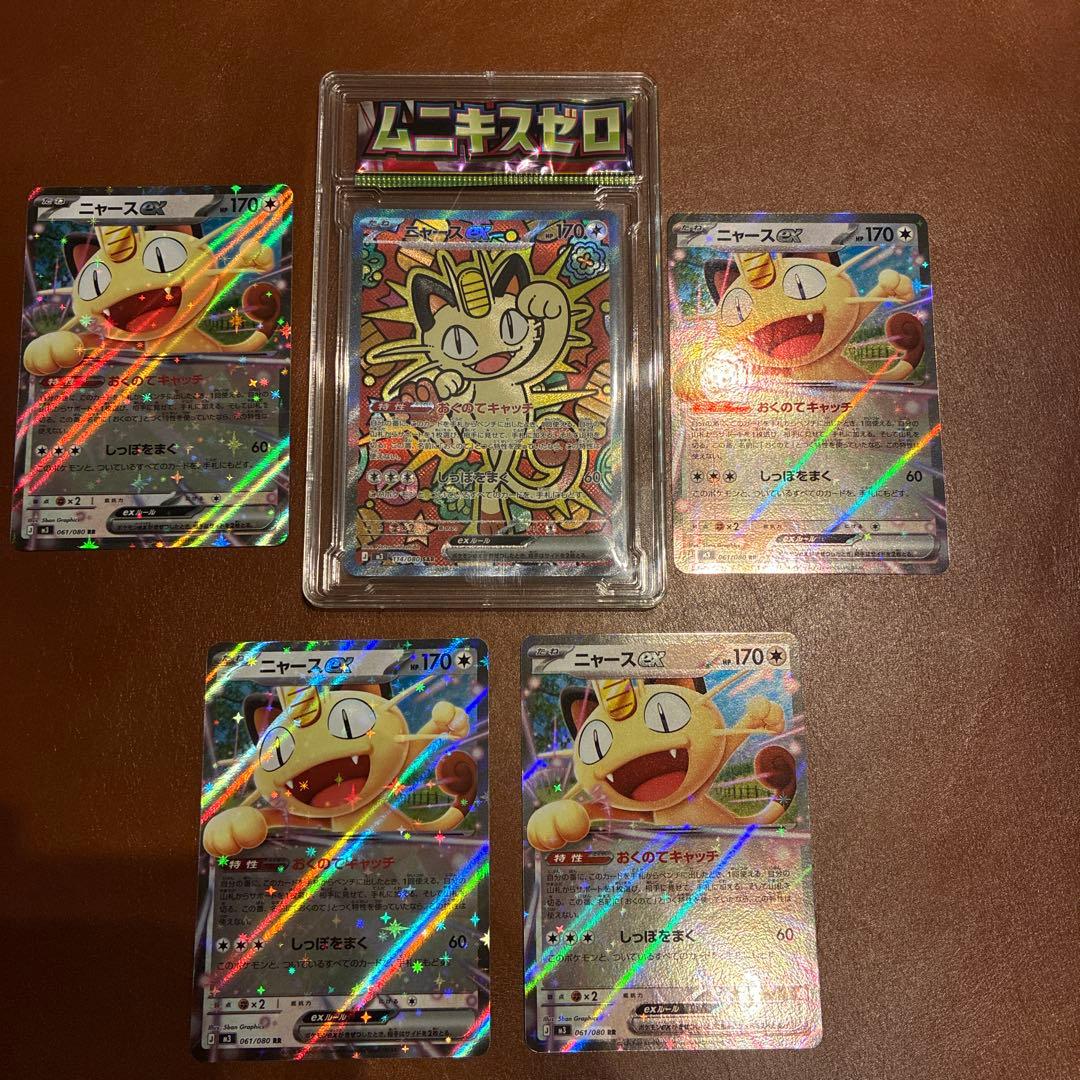 ニャースEX RR SAR