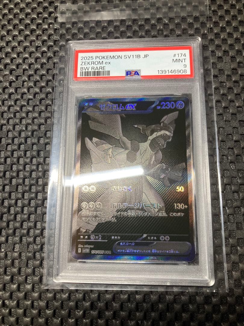 PSA9 ゼクロムEX BWRトレーディングカード174/086　ポケカ