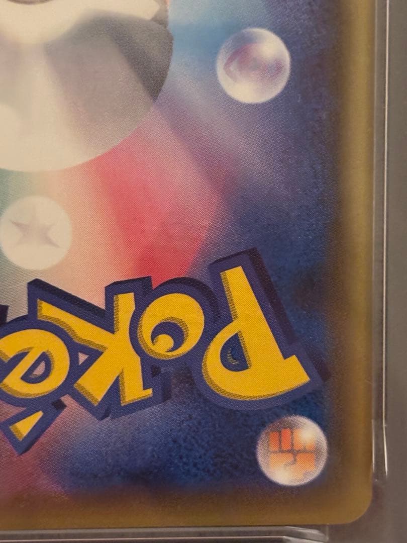 サッポロのピカチュウ PROMO SM-Pプロモ 005 2016 PSA9