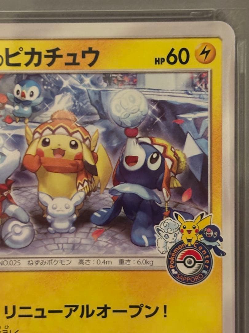 サッポロのピカチュウ PROMO SM-Pプロモ 005 2016 PSA9