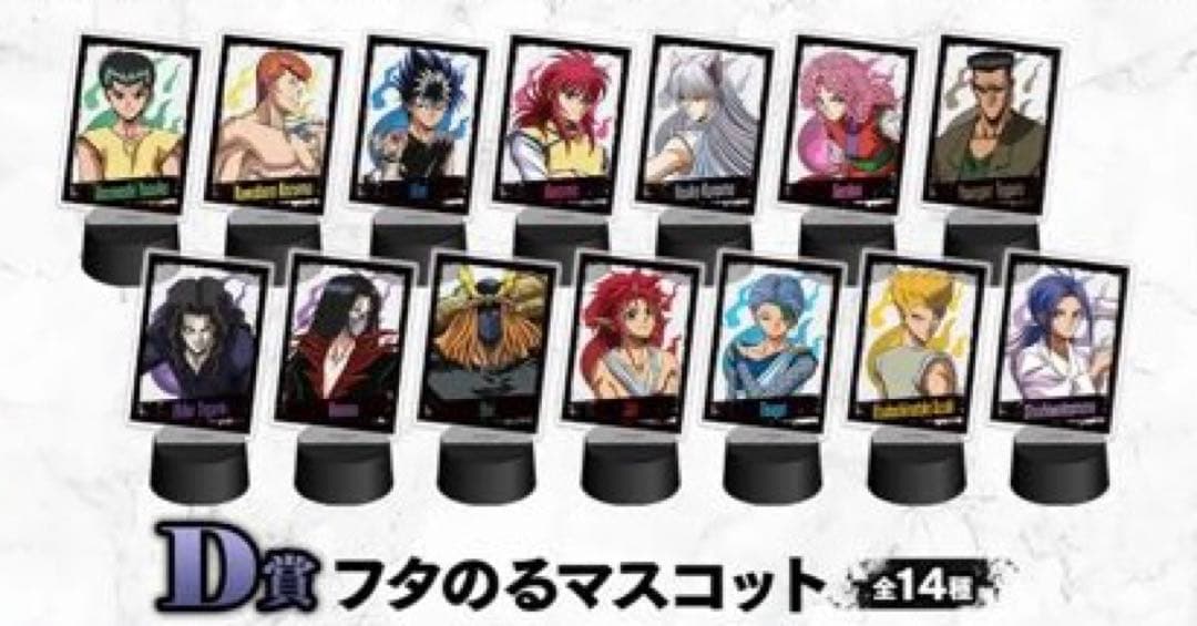 【匿名配送】幽☆遊☆白書WEBくじ第11弾 A賞 ラスト 全44種 コンプリート