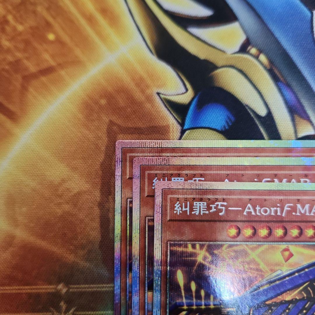 エニアクラフト　アトリマール　糾罪巧　プリズマ　遊戯王　プリシク　３枚セット