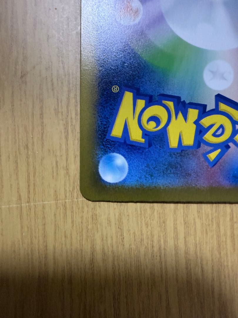 極美品 メガリザードンXex SAR インフェルノX