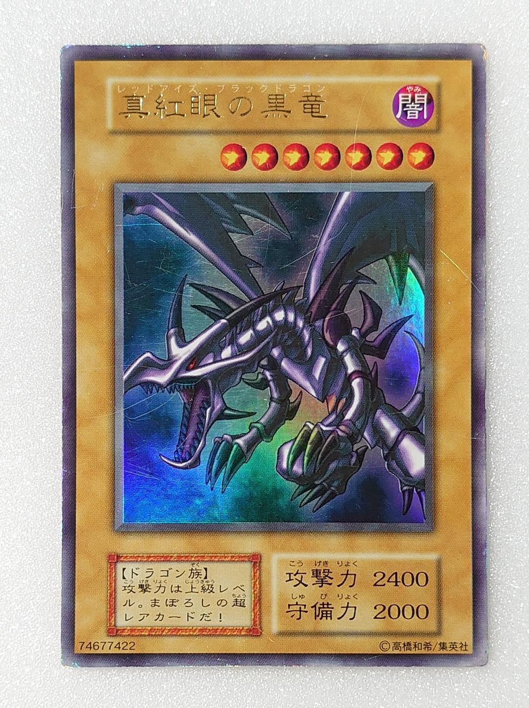 【T367】遊戯王 真紅眼の黒竜 初期 レッドアイズブラックドラゴン