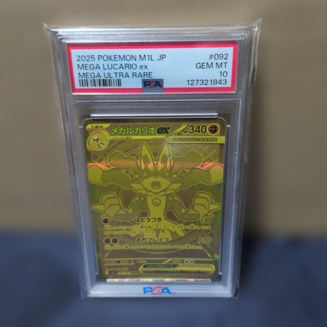 あ*げ様 【PSA10】メガルカリオex MUR