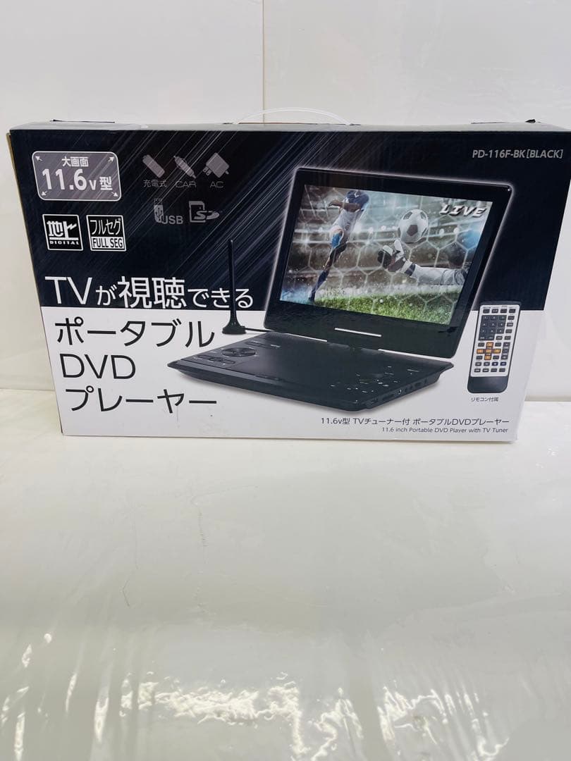 TVが視聴できる未使用品　11.6インチ大画面ポータブルDVD プレーヤー