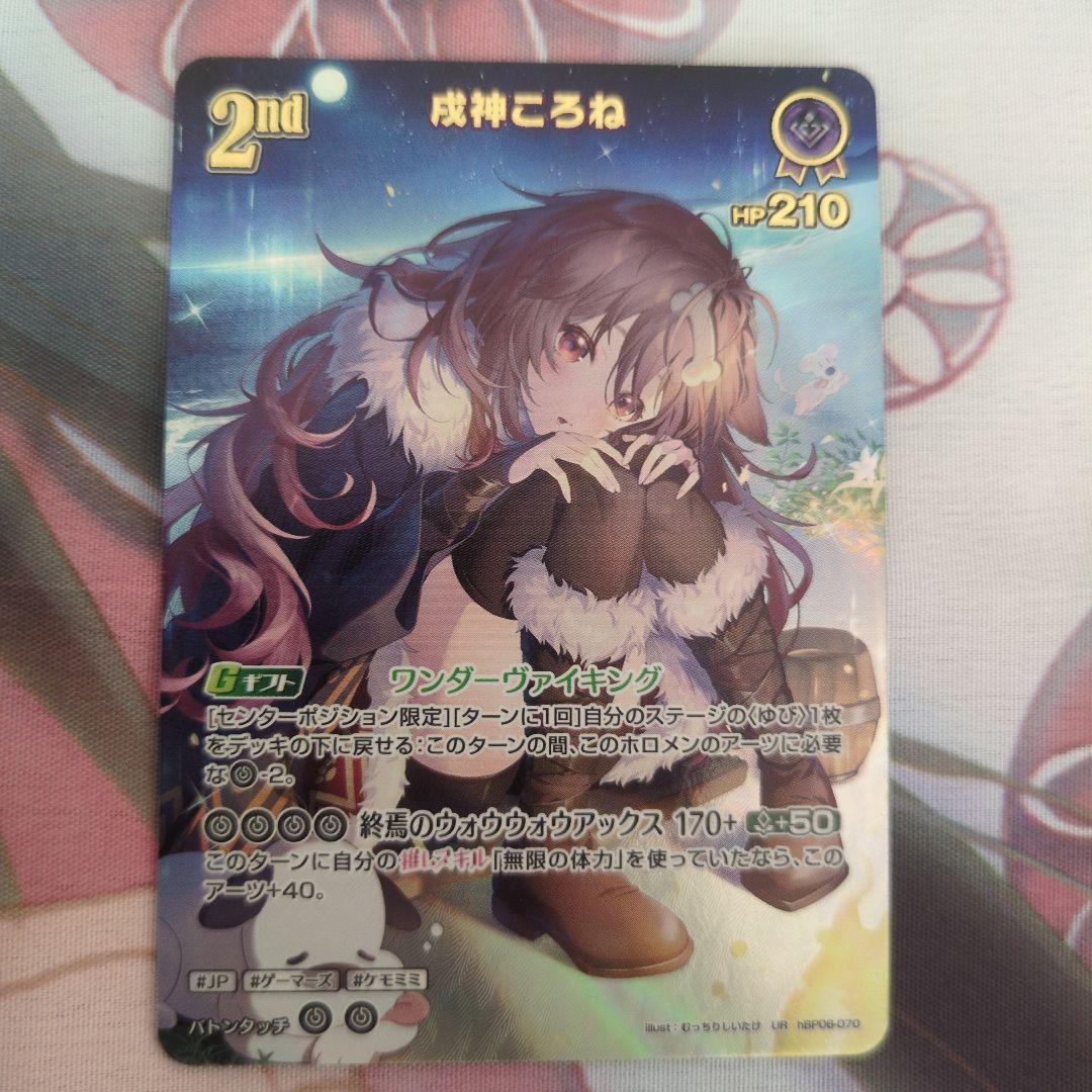 ホロライブOCG　戌神ころね UR