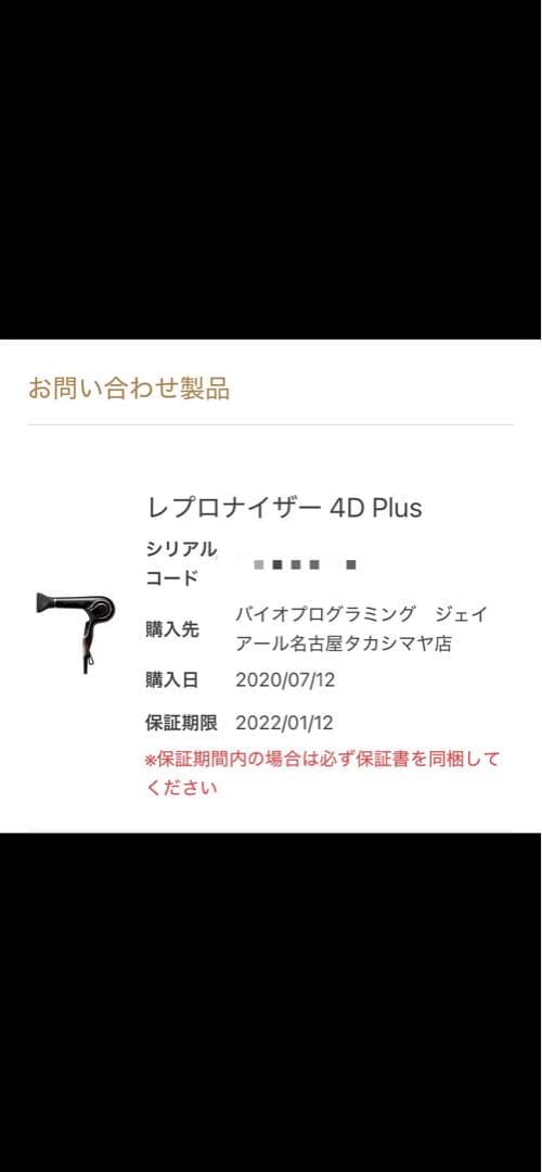 レプロナイザー　ドライヤー　4D plus ジャンク品