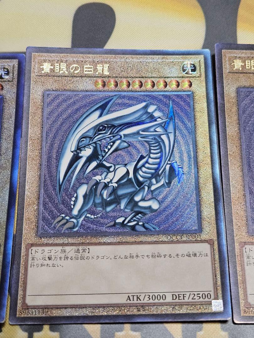3枚セット 青眼の白龍 アルティメットレア レリーフ　QCCP-JP001