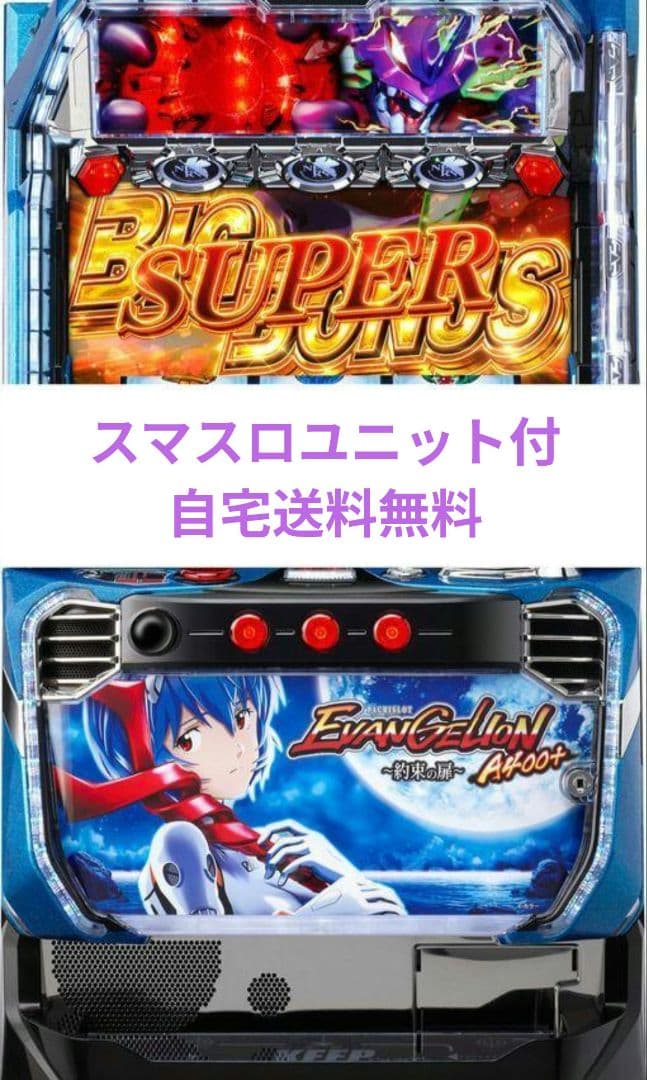 パチスロ実機 エヴァンゲリオン ～約束の扉～ スマスロユニット付