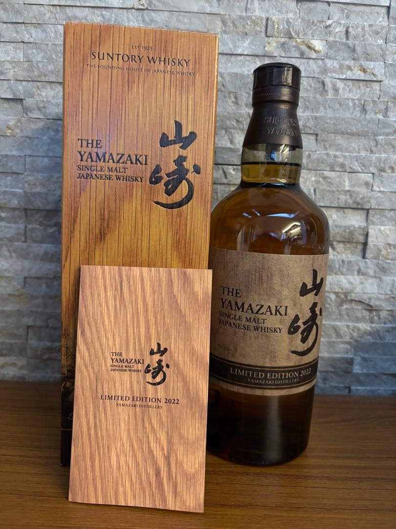 山崎 シングルモルトウイスキー 限定版 2022 700ml