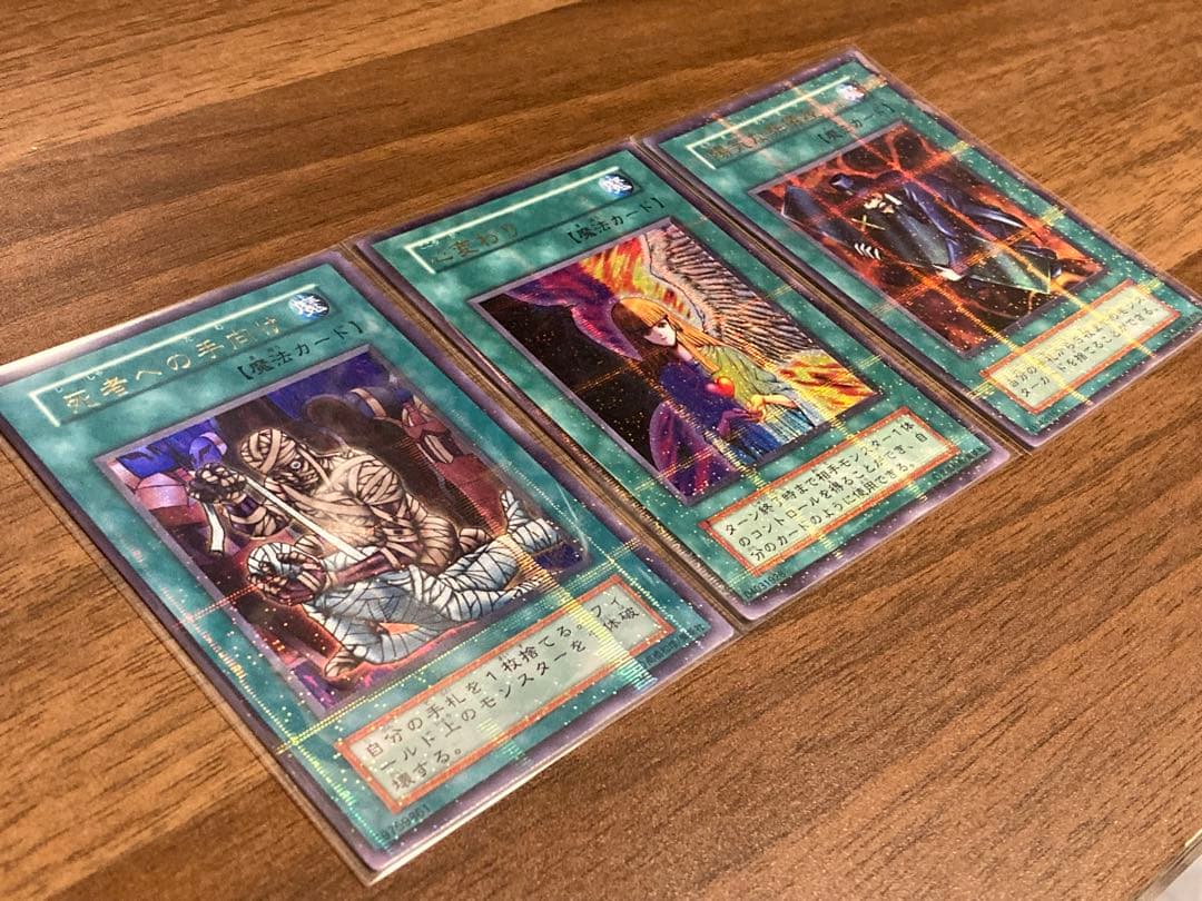 【完美品】 初期 ウルパラ 3枚set 心変わり 手向 葬儀屋 極美品 エラー含