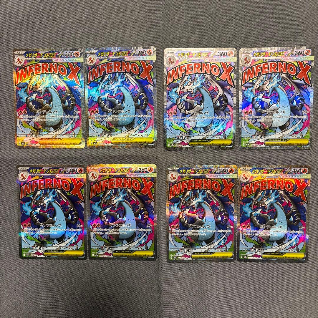 メガリザードンX ex ma MA 8枚セット