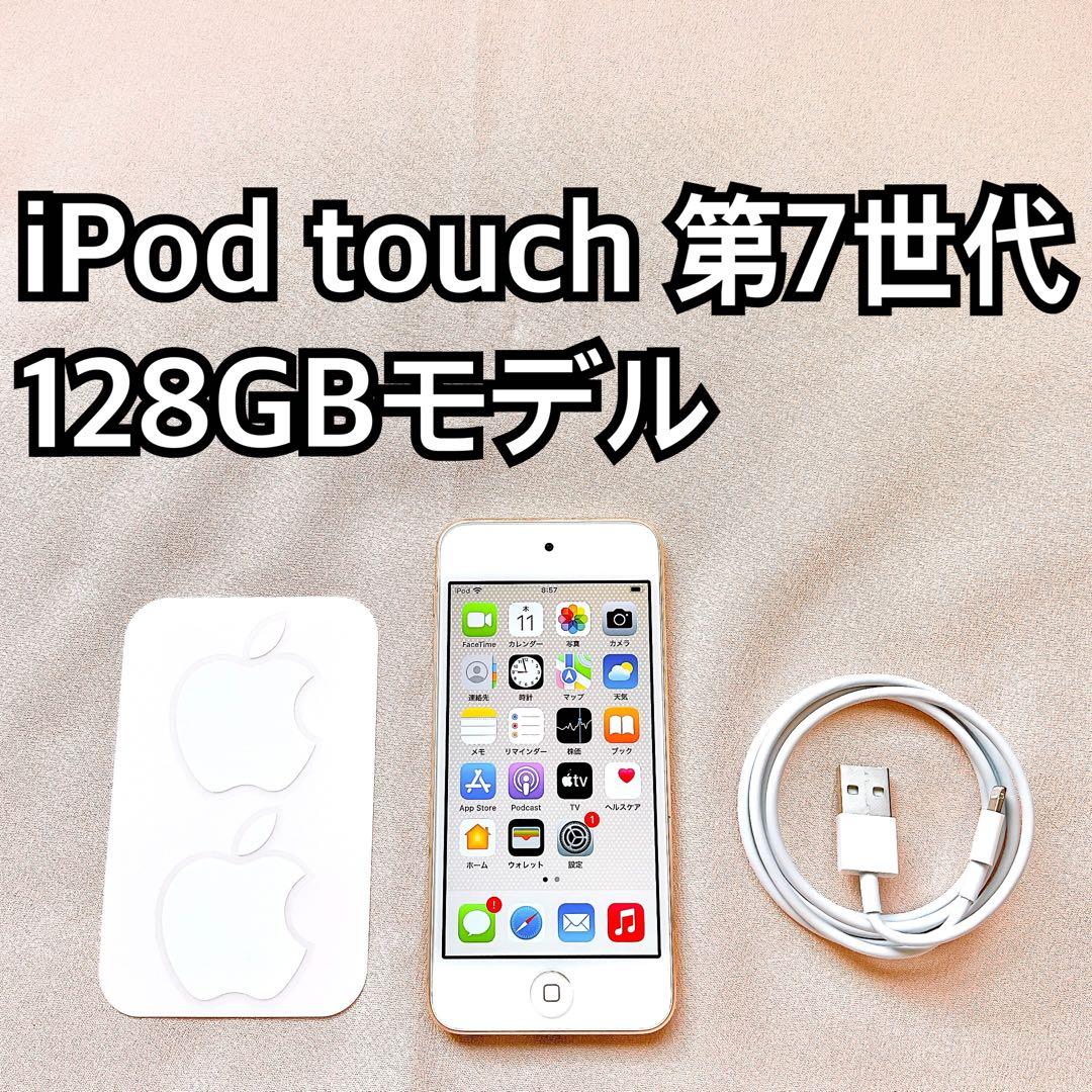 ゴールド iPod touch 第7世代 128GB アイポッド 本体 g