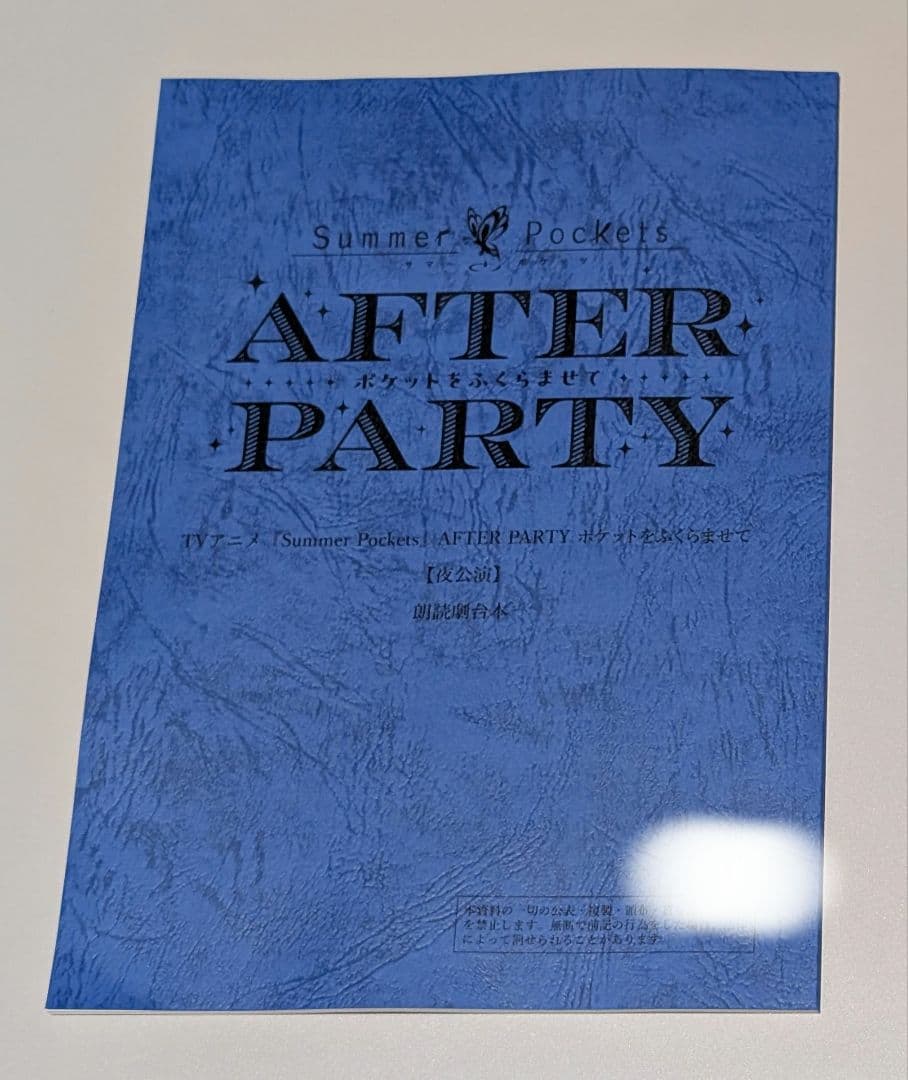 サマポケAfterParty　朗読劇台本　夜の部