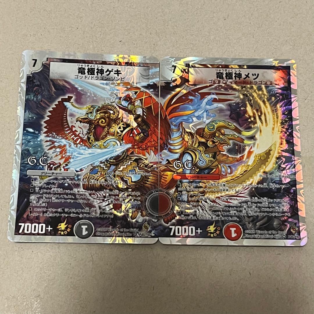 希少 デュエルマスターズ　竜極神ゲキ　竜極神メツ　ゲキメツ　プロモ