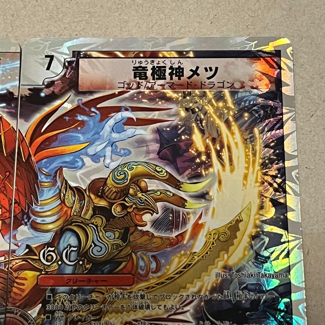 希少 デュエルマスターズ　竜極神ゲキ　竜極神メツ　ゲキメツ　プロモ