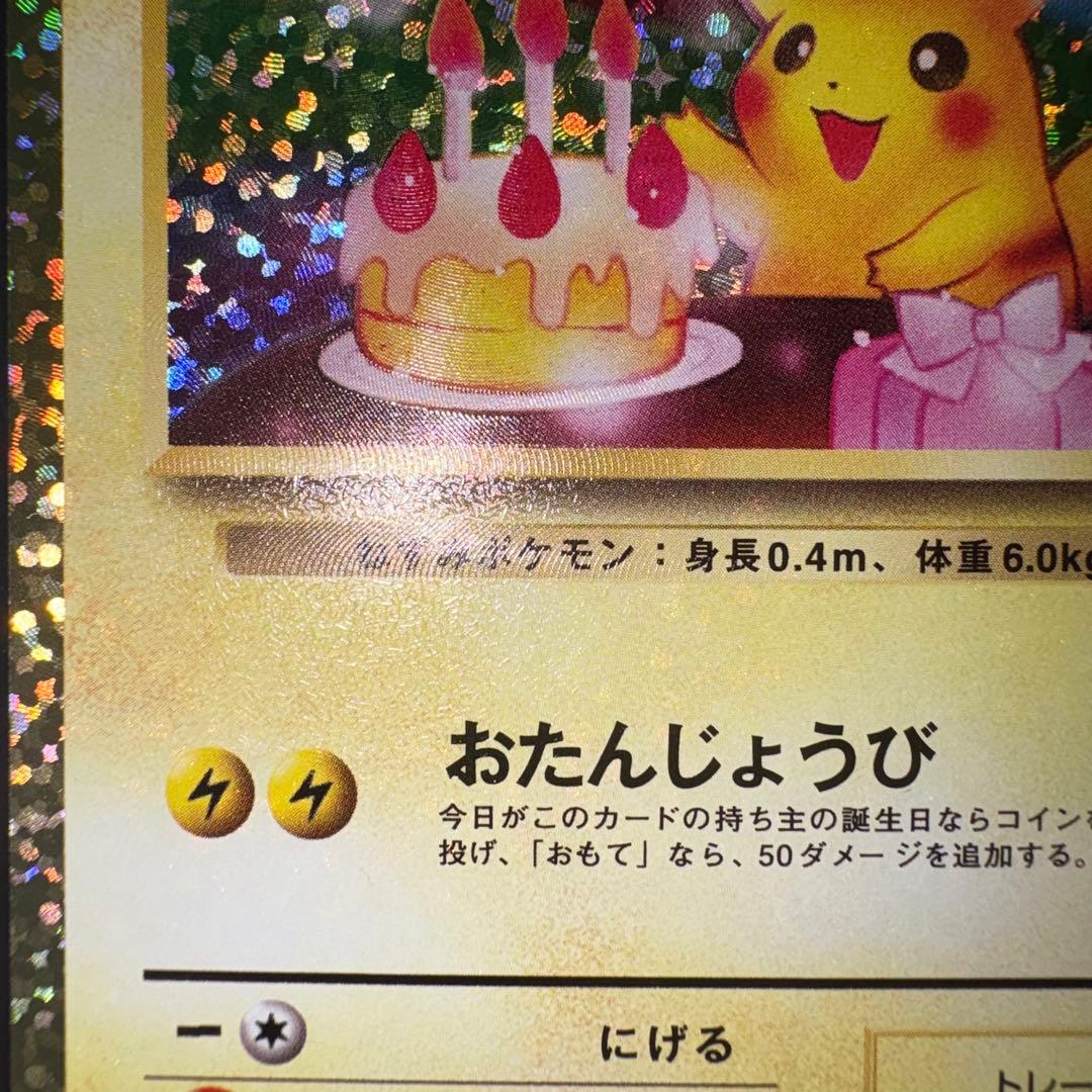 ポ*き様 おたんじょうびピカチュウ 25th