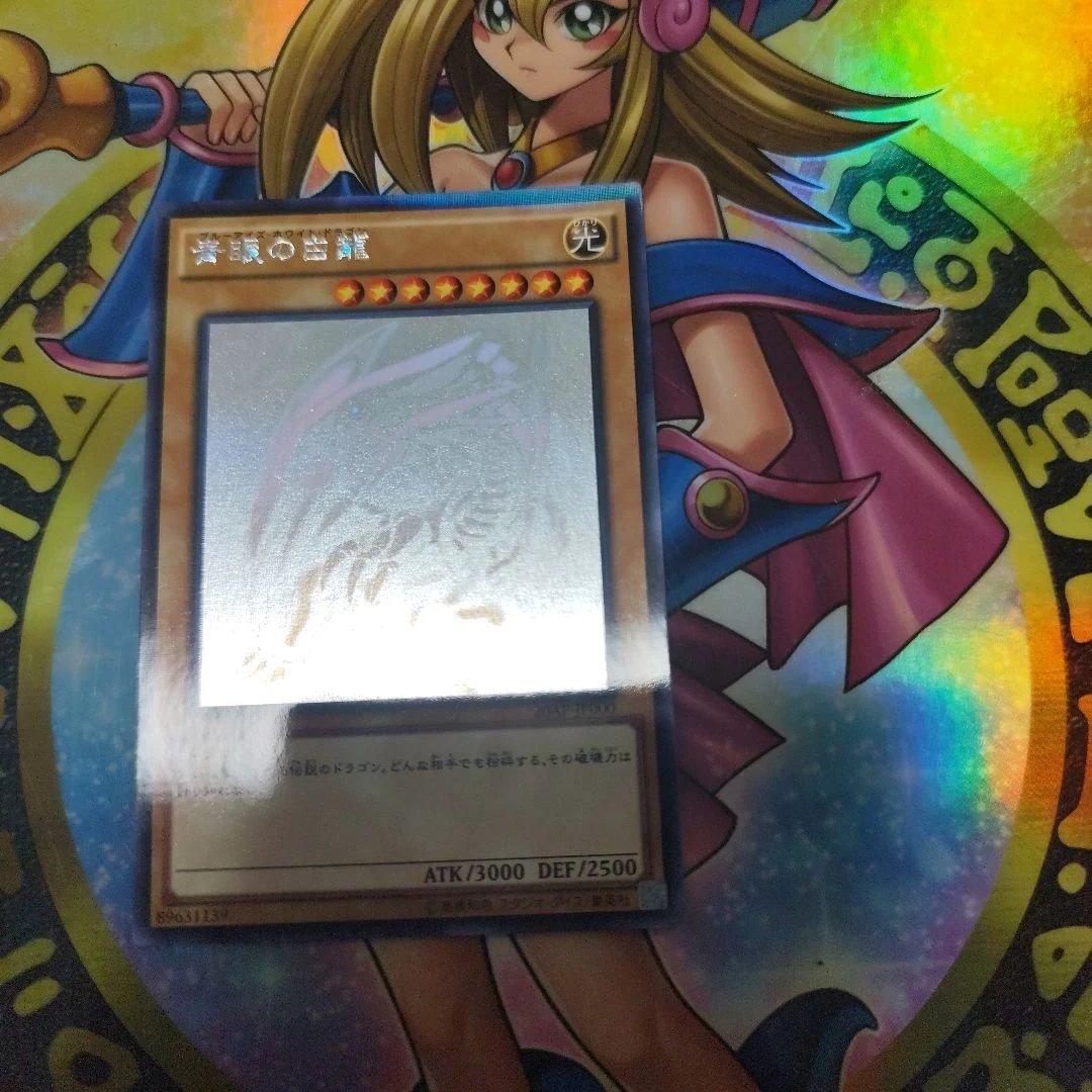 青眼の白龍 光属性 3000/2500　ホログラフィックパラレル