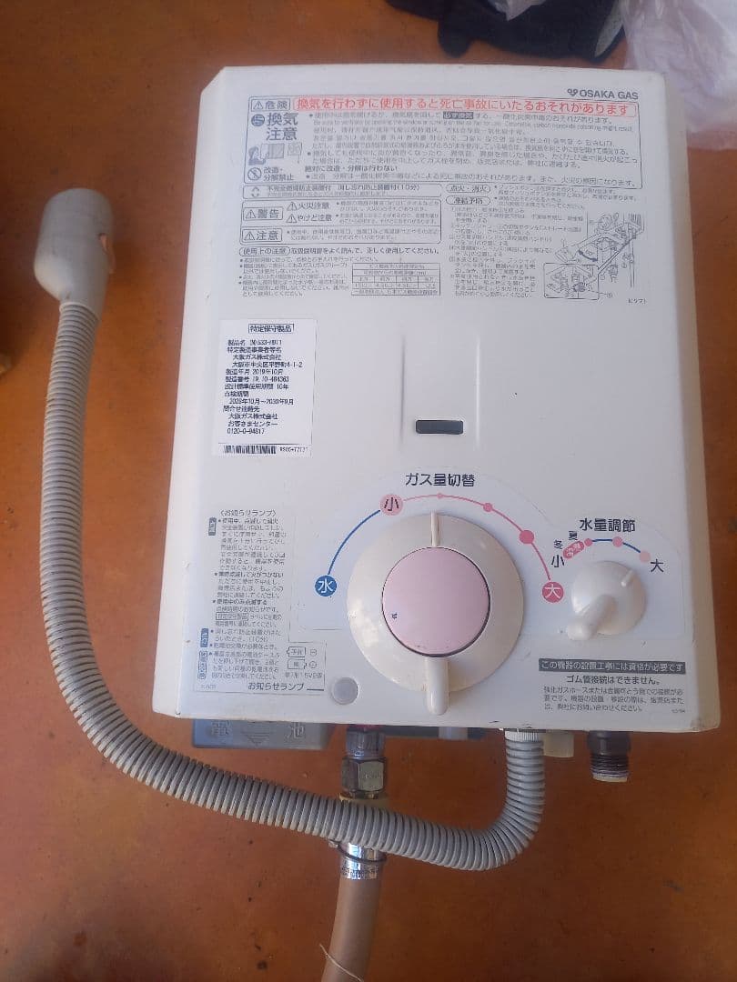 大阪ガス 湯沸かし器 NO 533-H911　2019年製品