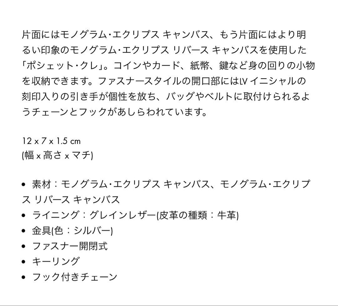 【新品・未使用】Louis Vuitton カードキーケース ポシェット・クレ