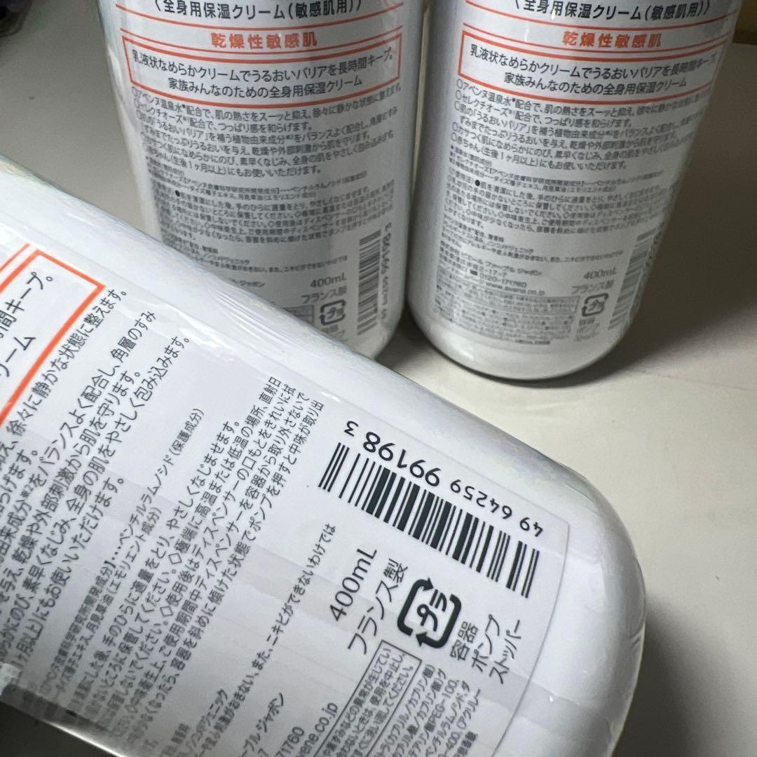 Avene トリクセラNT フルイドクリーム400ml 3本セット