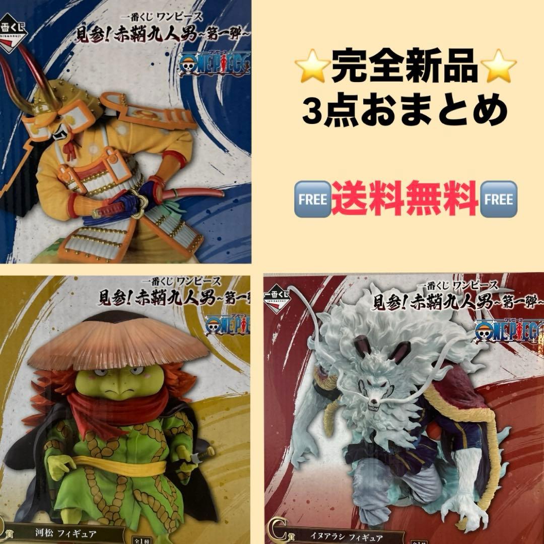 【新品未開封】一番くじ ワンピース 見参! 赤鞘九人男 第一弾