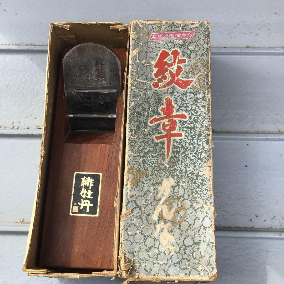 緋牡丹　桐　鉋　かんな　千代鶴検索　赤樫台　スェーデン