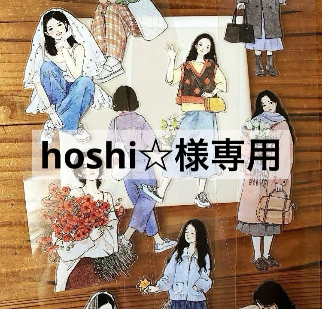 hoshi☆