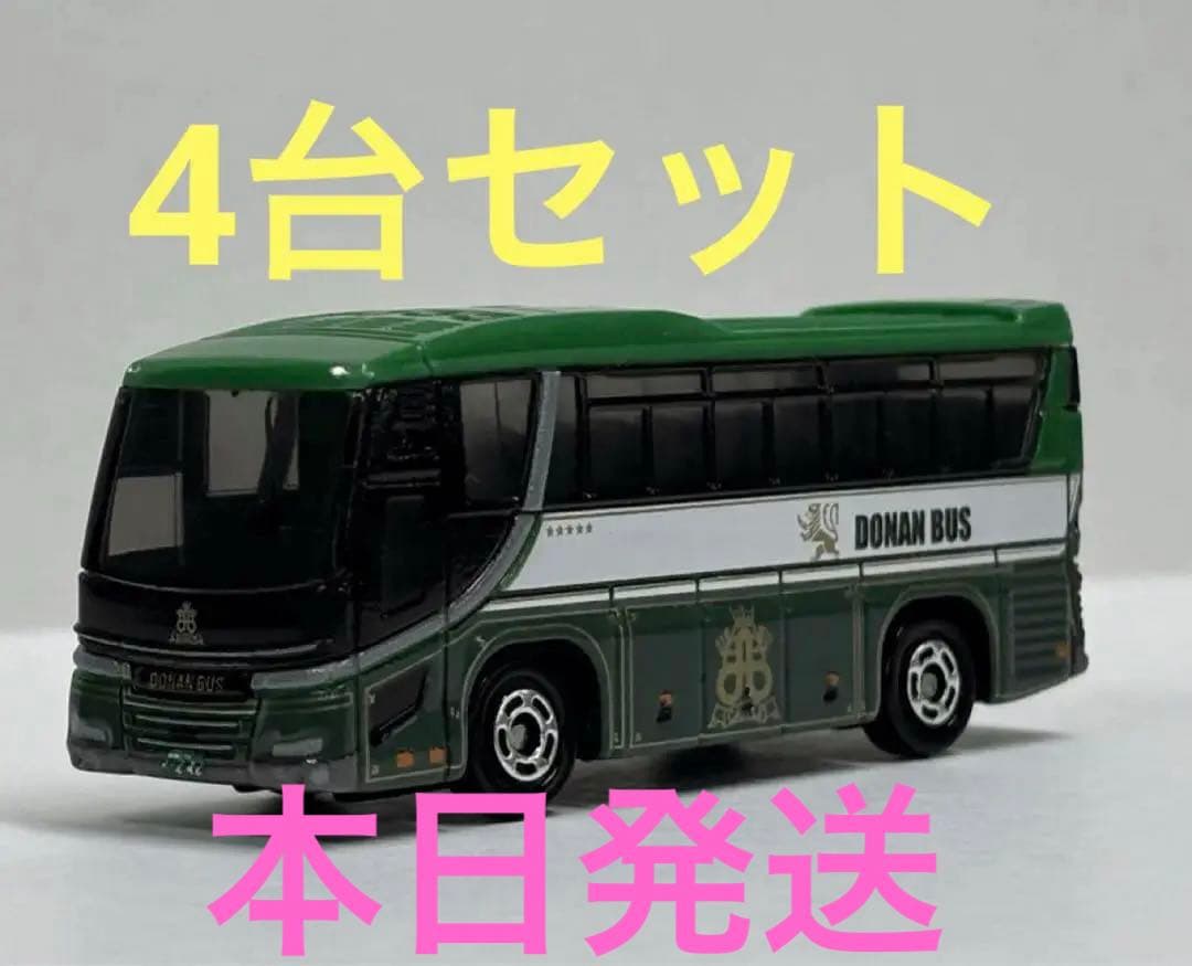 トミカ　道南バス　特注　創立100周年　北海道　4台セット