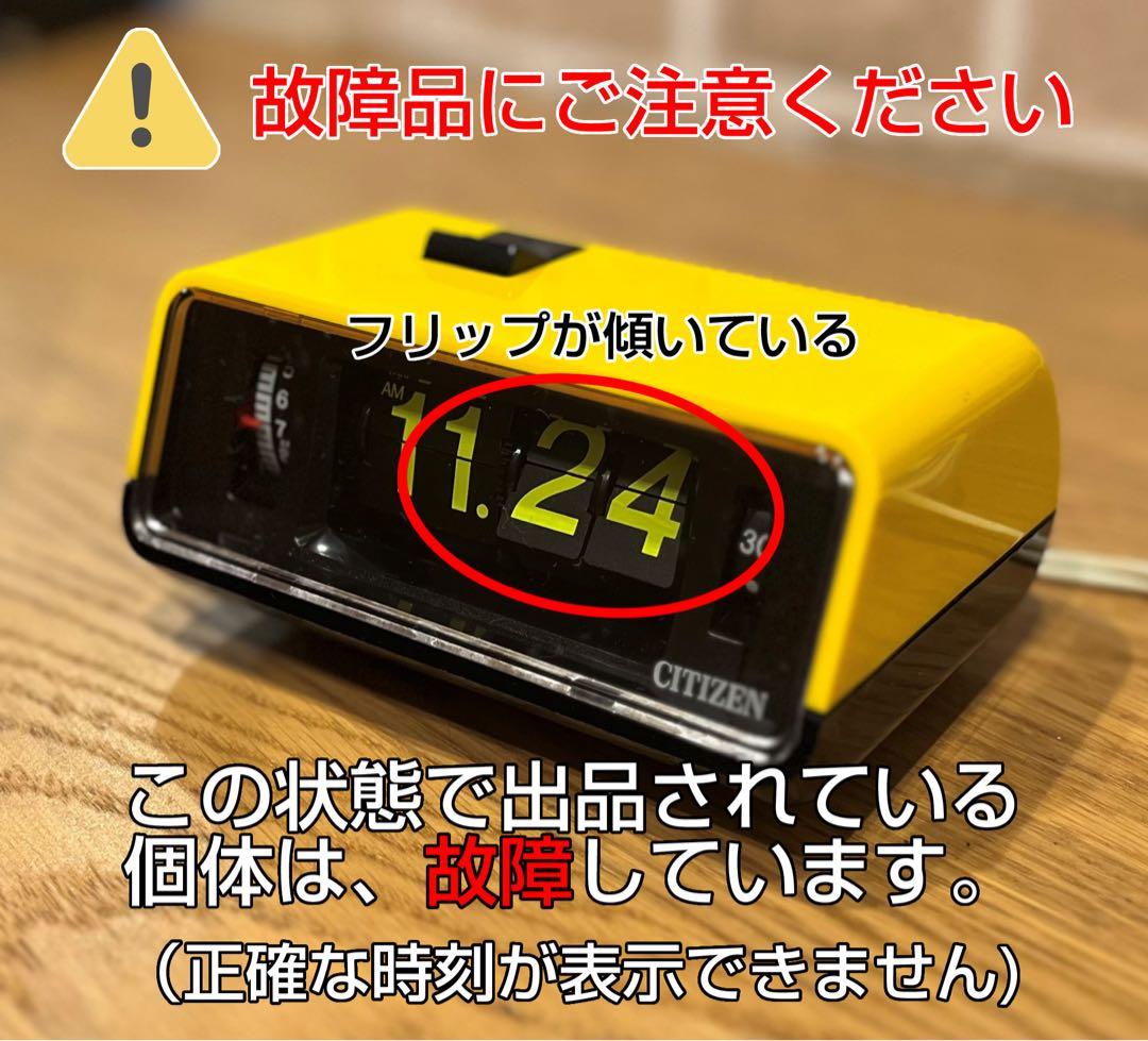 【整備済み・元箱取説付き】CITIZENパタパタ時計 ハイリーフ・カーチス 黄黒