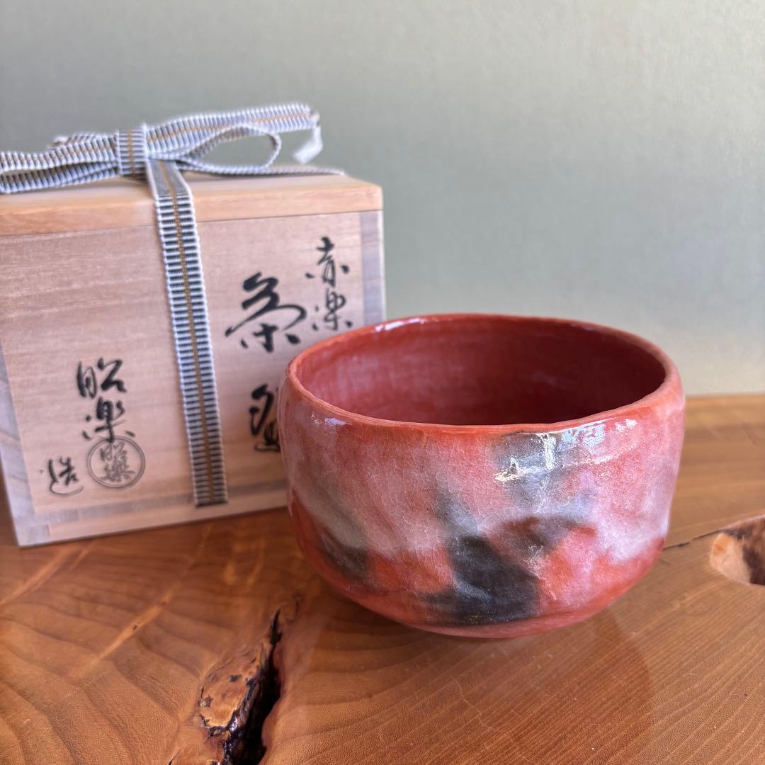 赤楽茶碗 楽焼 昭楽 抹茶碗 茶道具 共箱(306Bc)