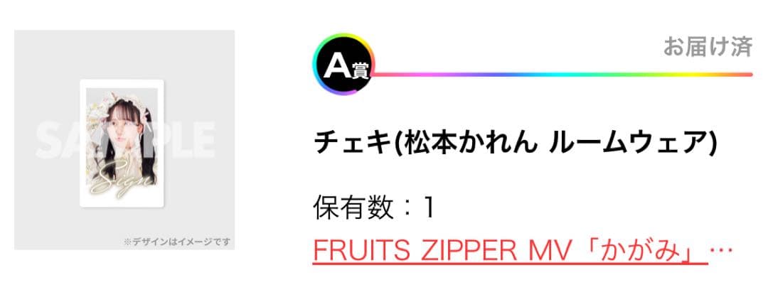 松本かれん 直筆サイン入りチェキ (1/25まで値下げ中)