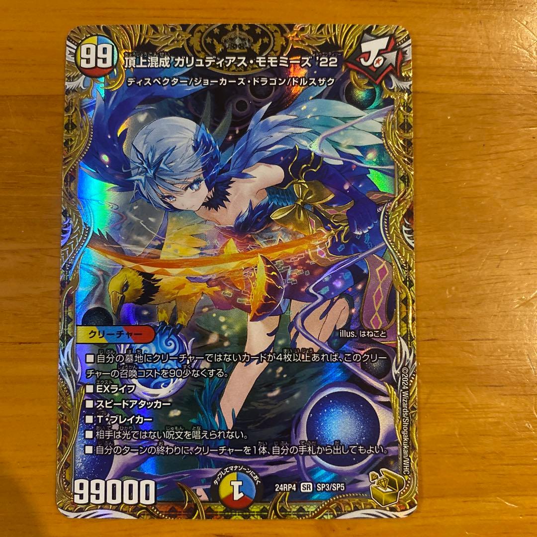 ガリュディアスモモミーズ　　金