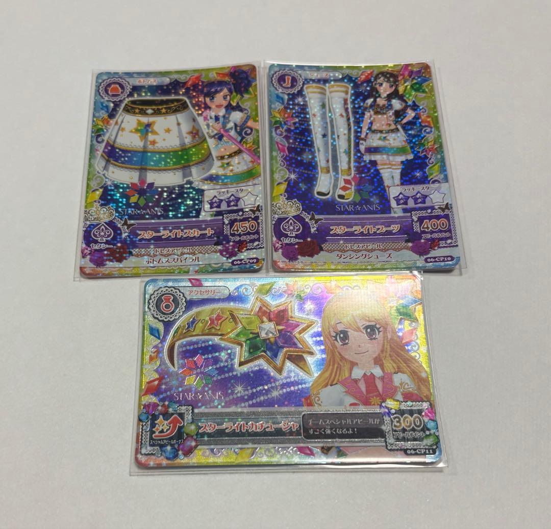 【美品】アイカツカード スターアニス コンプリートセット