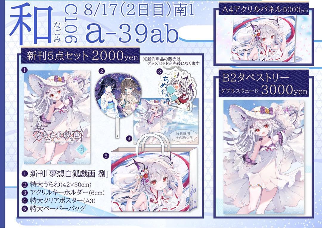天夢森流彩 c106 新刊5点グッズセット