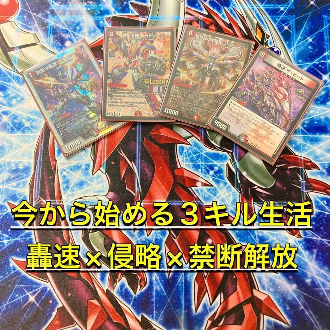 今から始める3ターンキル生活【赤黒バイク】 デッキ＆二重スリーブ