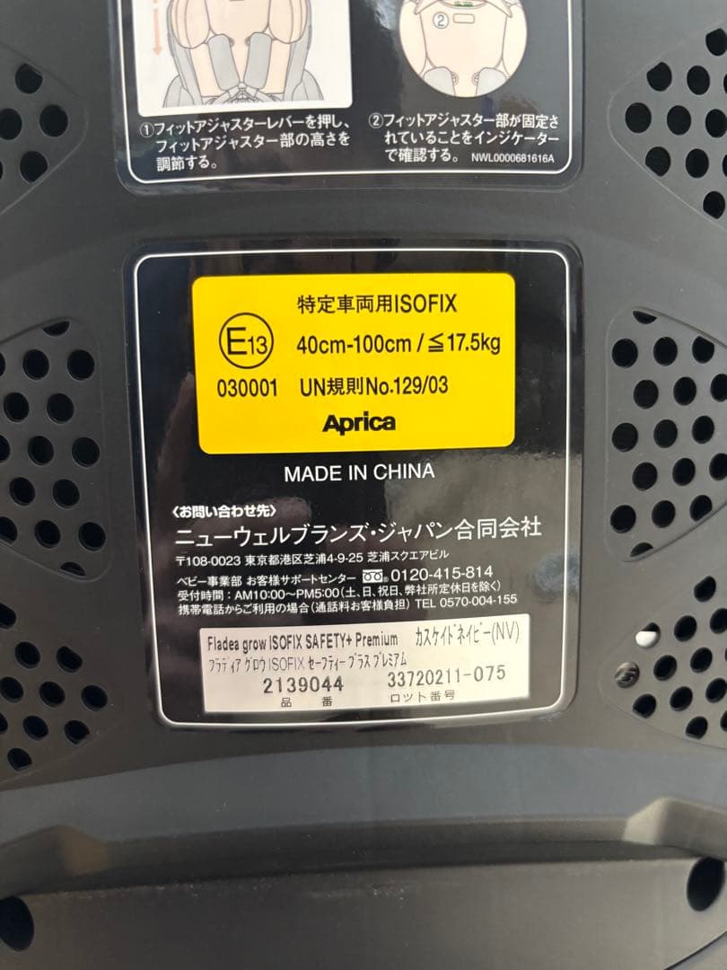 Aprica フラディアグロウISOFIXセーフティプラスプレミアム　ＮＶ