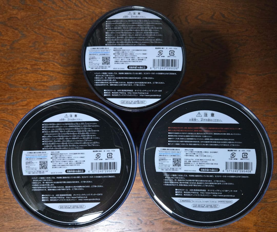ダイナミックチェンジ ①ゲッターロボ ②ゲッターロボG ③真ゲッターロボ