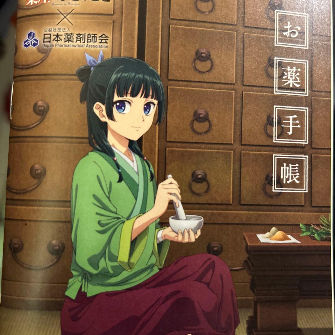 池唯お薬手帳
