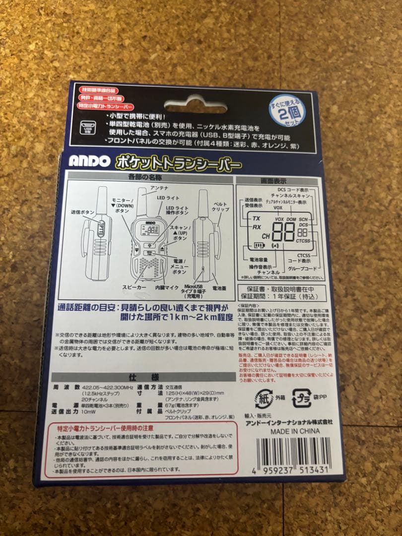ANDO ポケットトランシーバー 2台セット