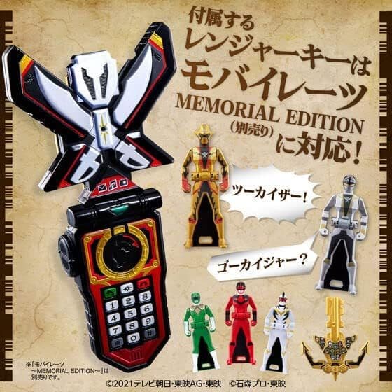 再販絶望ゴーカイセルラー-MEMORIAL EDITION-新品 ゴーカイジャー