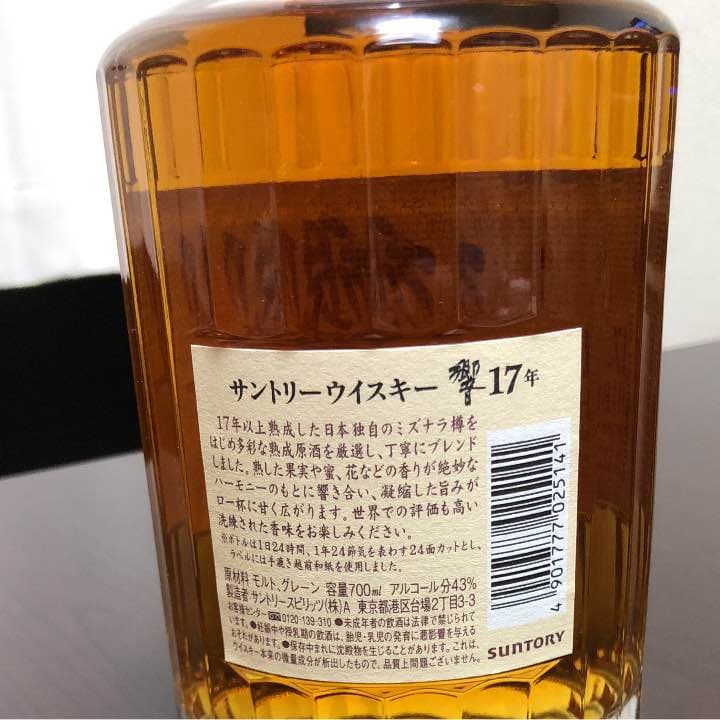 サントリーウイスキー響17年 700ml
