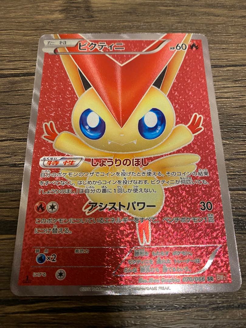 ビクティニSR