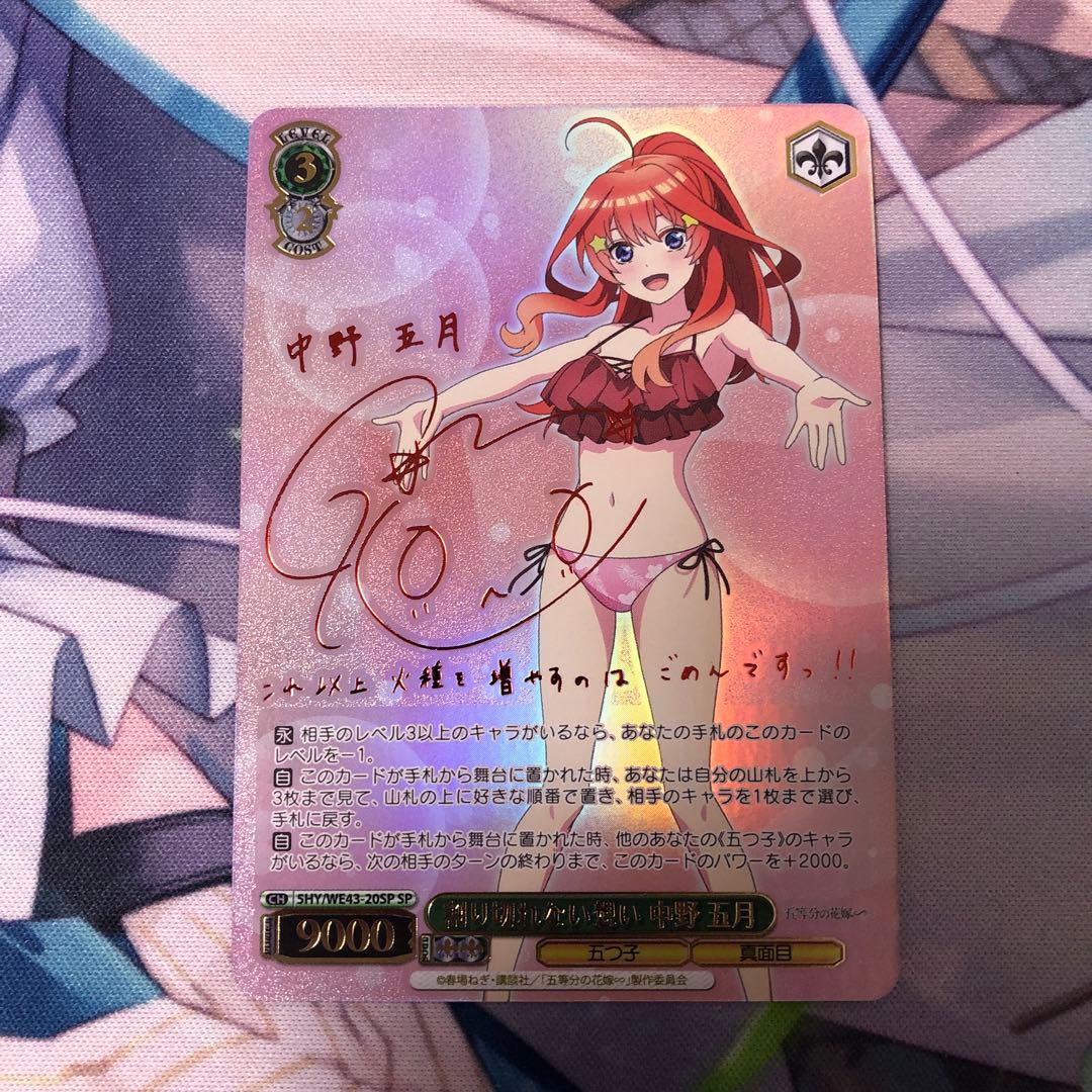 割り切れない想い 中野五月 sp