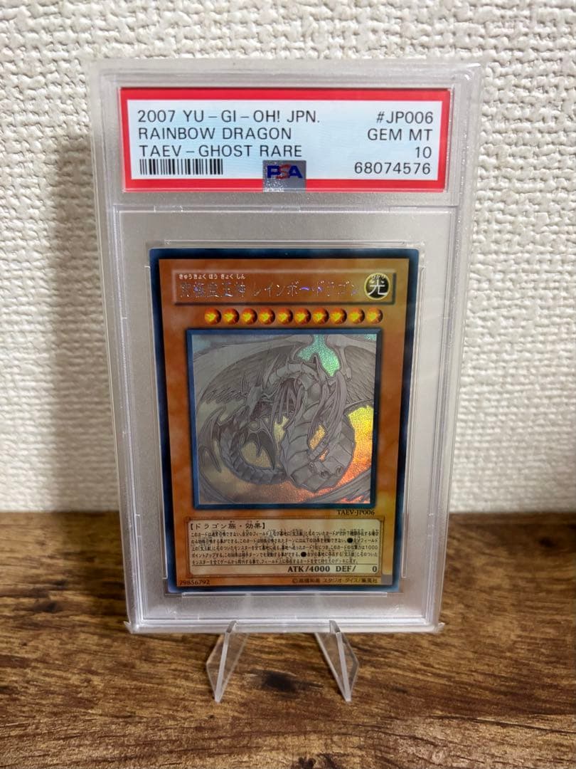 (12/6まで)遊戯王 究極宝玉神 レインボードラゴン ホロ PSA10
