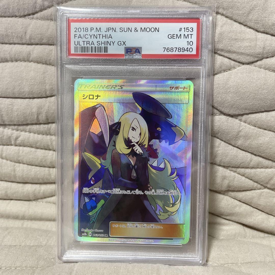 シロナ SR PSA10