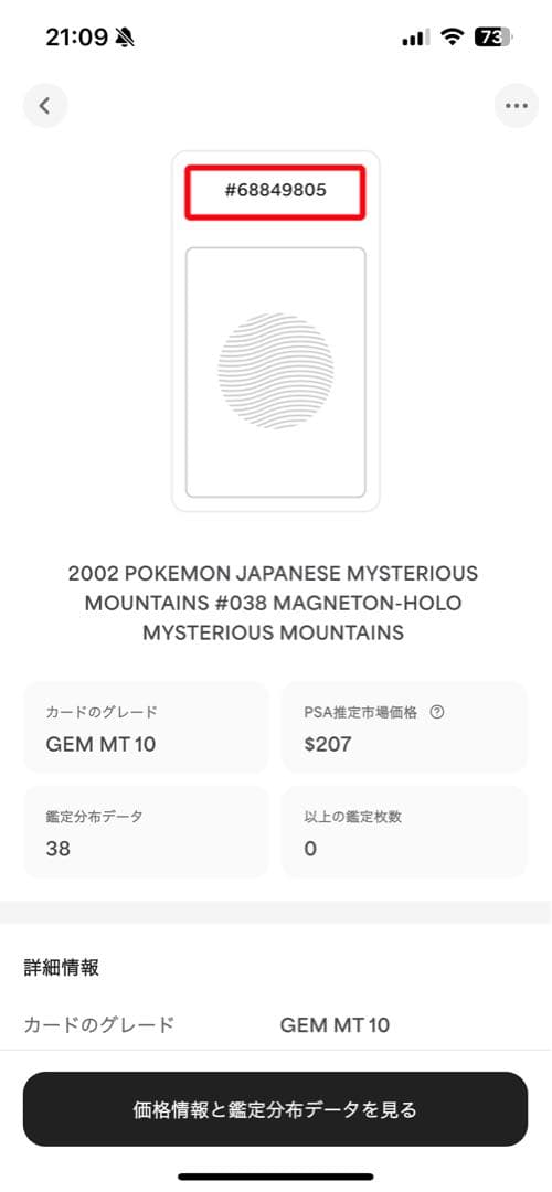 渦巻き 世界38枚 PSA10 レアコイル カードe アンリミ 038 38